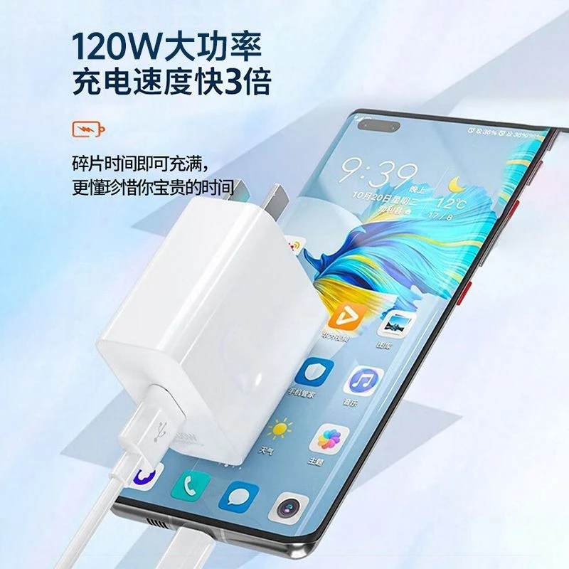 【智能安全充电】120W超级快充充电头适用华为手机充电线typec通用