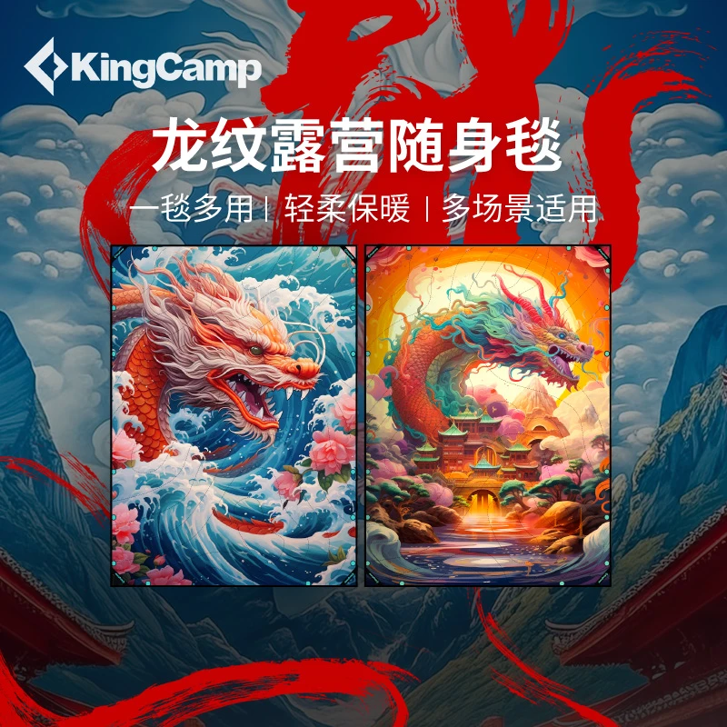 【中国风龙纹露营随身毯】户外高档印花国潮创意睡毯睡袋