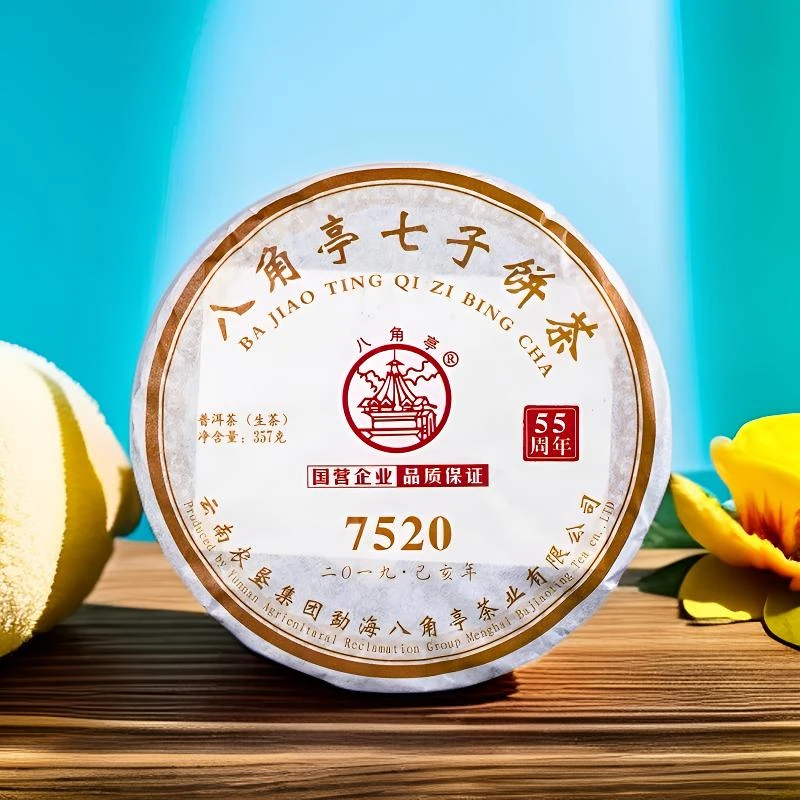 八角亭7520 2019年经典唛号55周年纪念版布朗山大树茶普洱茶生茶