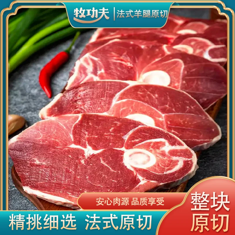 【9片】牧功夫 法式羊腿薄切 羊腿排*3盒