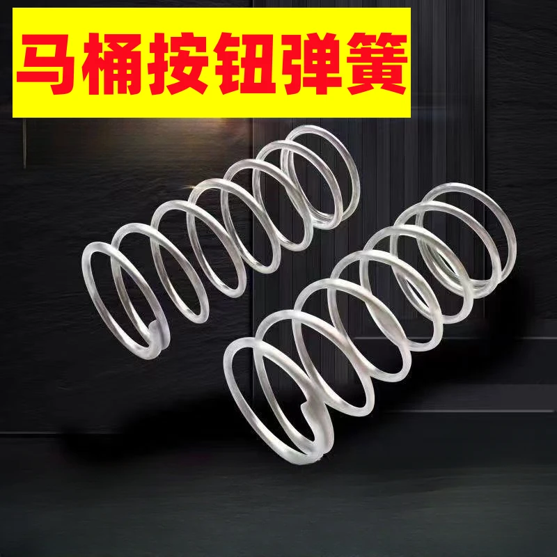 不锈钢马桶按钮弹簧坐便器水箱按压配件弹簧高弹力回位压簧配件