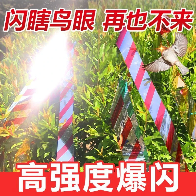 驱鸟彩带反光闪光神器防鸟惊鸟加厚果园双面驱鸟感应器赶鸟爆闪