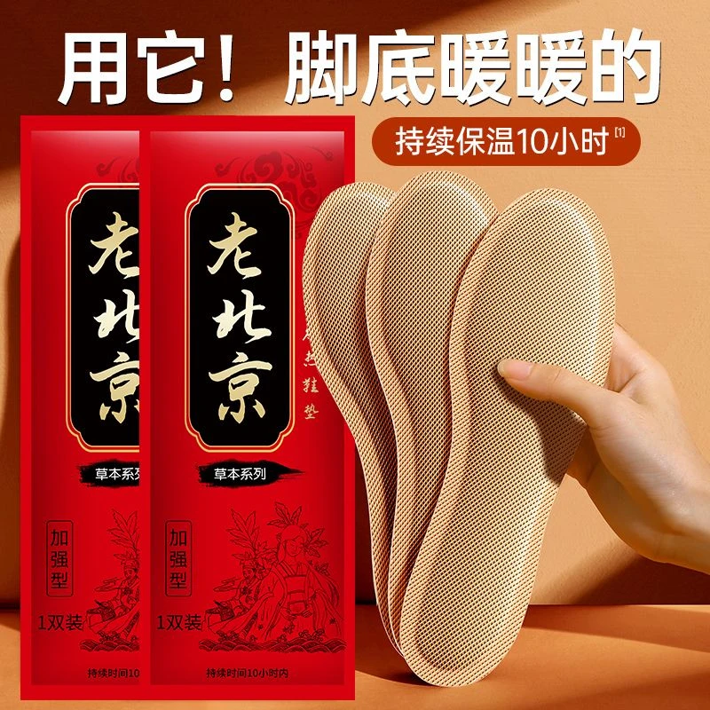 【新人立减】老北京艾草自发热女男暖脚宝贴加热鞋垫保暖足贴冬季