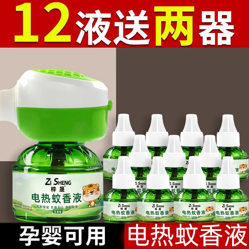 电热蚊香液无烟温和插电式家用瓶装室内无毒灭蚊液驱蚊酒店通用款