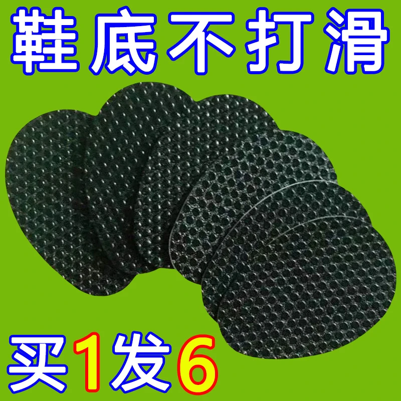 【上万人收藏】防滑鞋底贴高跟鞋皮鞋前掌防滑鞋底耐磨防滑胶鞋底