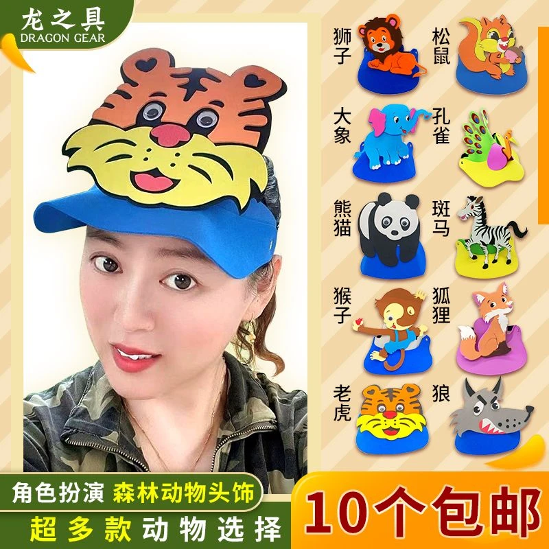 大象和长颈鹿头饰动物面具儿童头套老虎狮子帽子表演道具小熊猫猴