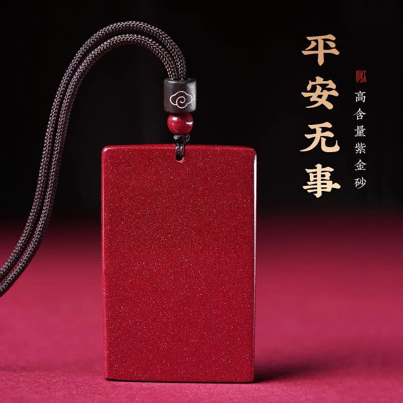 含辰砂工艺品紫金砂朱砂平安无事牌吊坠
