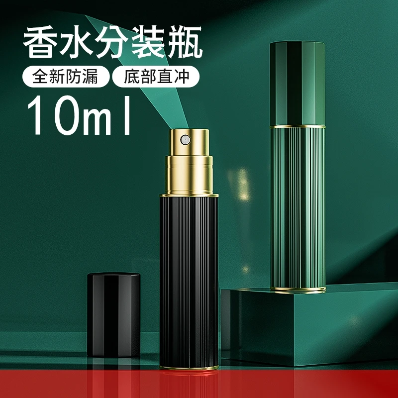 LERRIS香水分装瓶高端便携式底部充装空瓶高级直充旅行分装器10ml