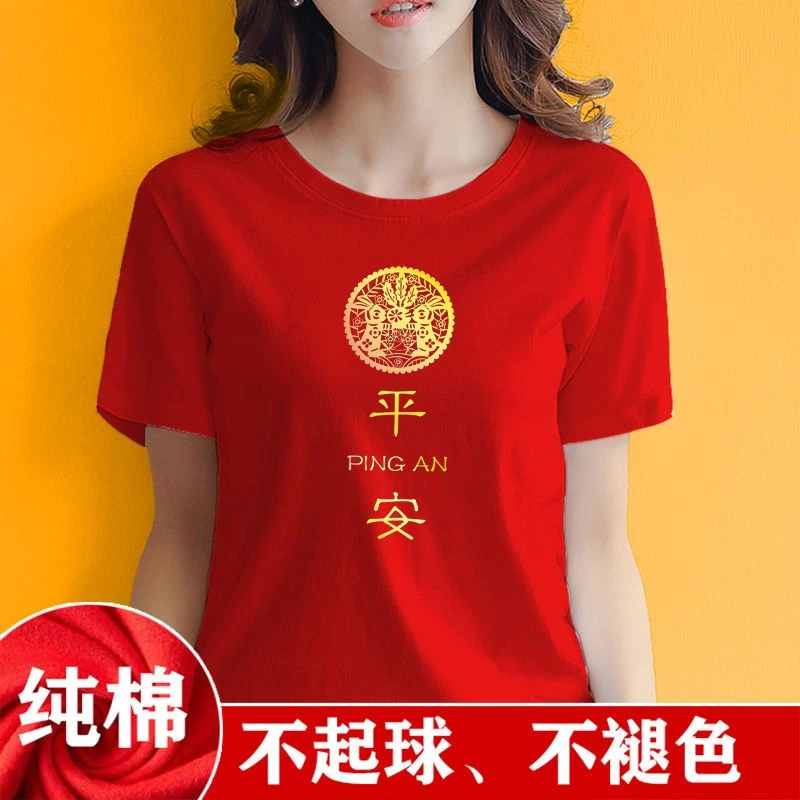 纯棉2023兔年红色t恤男女本命年新年短袖宽松平安喜乐简约表演衣t