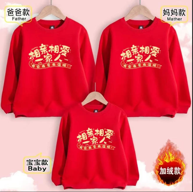 定制欢乐一家人宴席家庭装卫衣红色幸福衣服生日乔迁过寿亲子