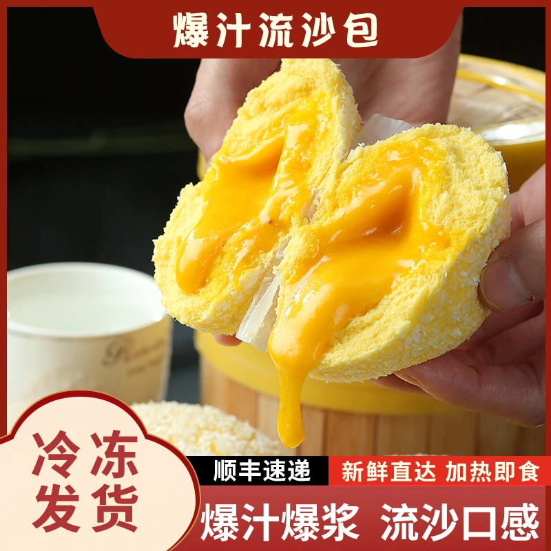 爆汁雪山流沙包320g广式茶楼精选制作早餐半成品加热即食包点食品
