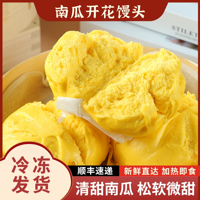 【带南瓜果肉】遇尚心南瓜开花馒头家庭装早餐速食半成品包子馒头