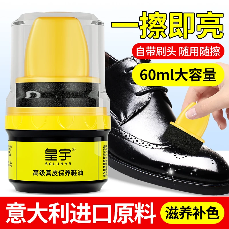 皇宇鞋油黑色皮鞋油擦鞋神器保养油无色真皮通用鞋蜡高级皮鞋油蜡