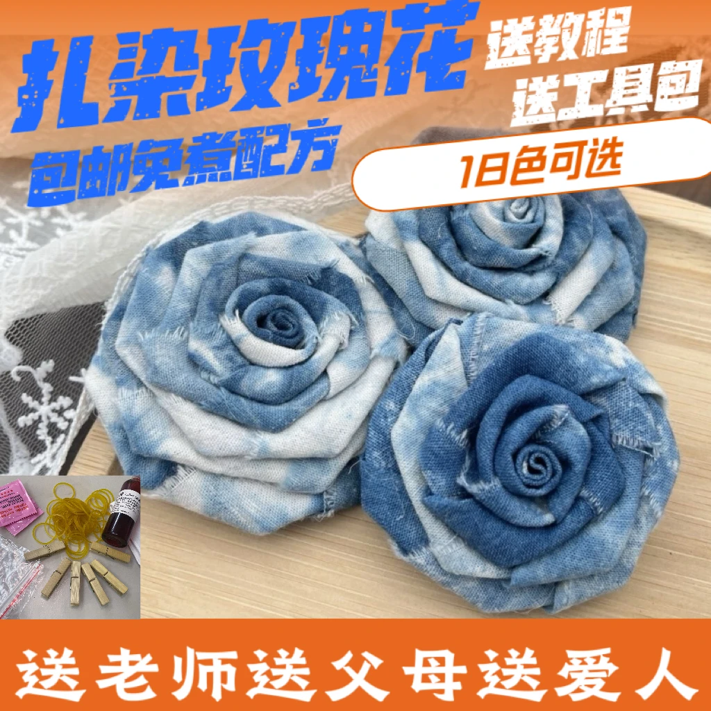 扎染玫瑰花diy花束手捧花永生花手工花材料包节日送闺蜜爱人朋友