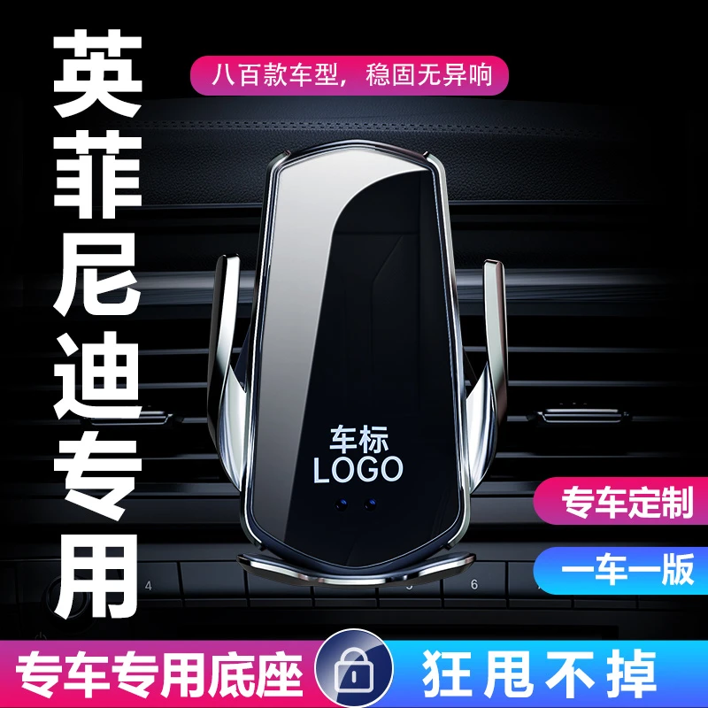 【54号】英菲尼迪Q50L/QX50车载手机支架专用导航无线充电器内饰