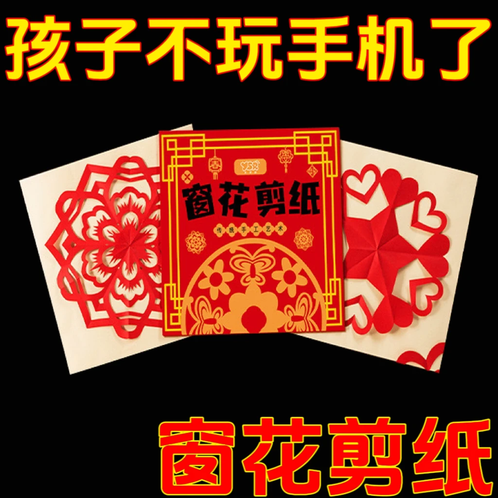 龙年春节剪纸手工纸儿童中国风图案底稿剪窗花折纸专用纸小学生手