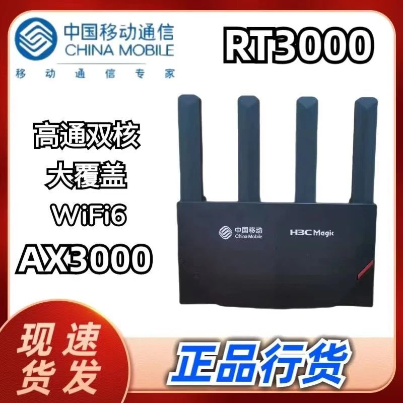 全新华三RT3000移动版WIFI6+3000M高速穿墙5G路由器稳定双核覆盖