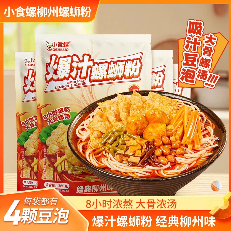 小食螺螺蛳粉360g袋吸汁豆泡螺蛳粉大骨螺汤四颗豆泡经典柳州味