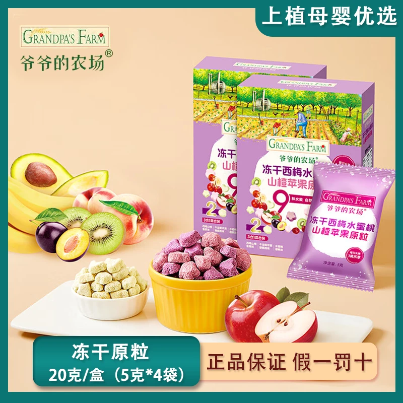 爷爷的农场冻干西梅水蜜桃原粒20g 儿童宝宝零食溶豆水果粒