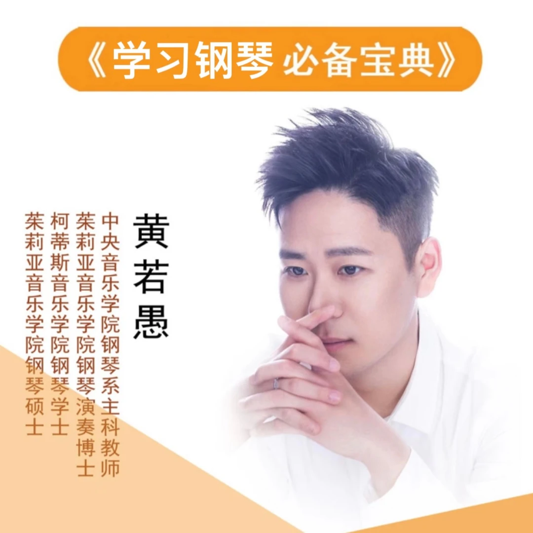 学习钢琴必备宝典