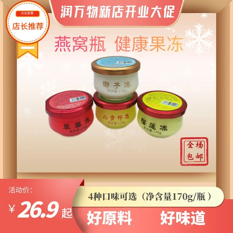 润万物（170g*2瓶起）网红爆款燕窝瓶冷藏高端健康果冻