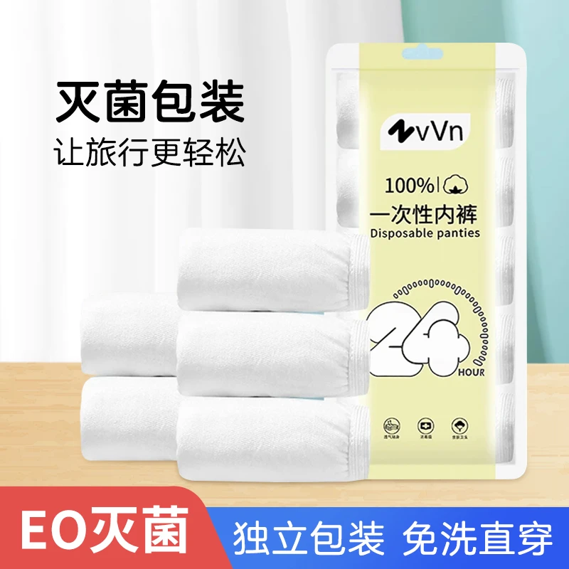 一次性女士内裤灭菌棉女性透气日抛酒店免洗运动便携大码待产