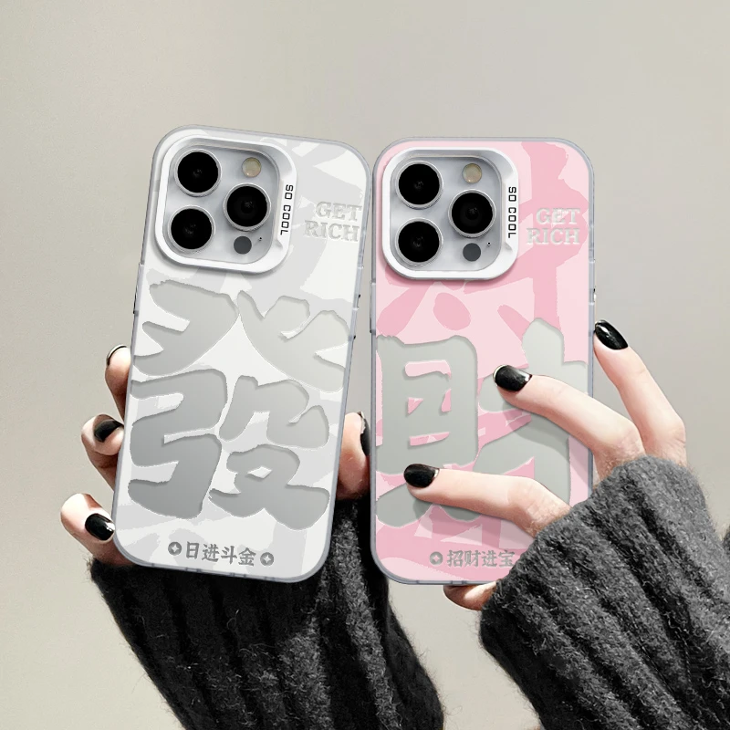 发财文字适用iphone15promax/13苹果14/12/11手机壳vivo华为oppo