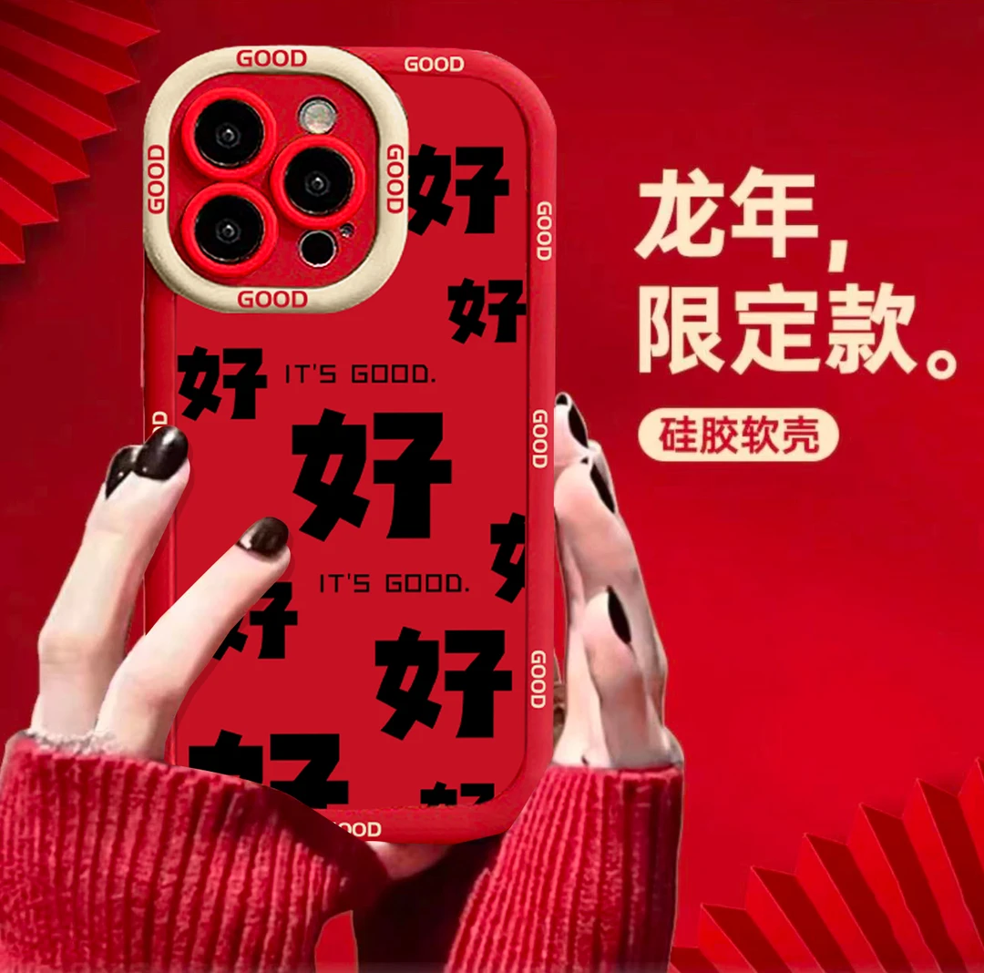 满屏好新年红适用iPhone15/14/13手机壳苹果小米vivo华为oppo女款