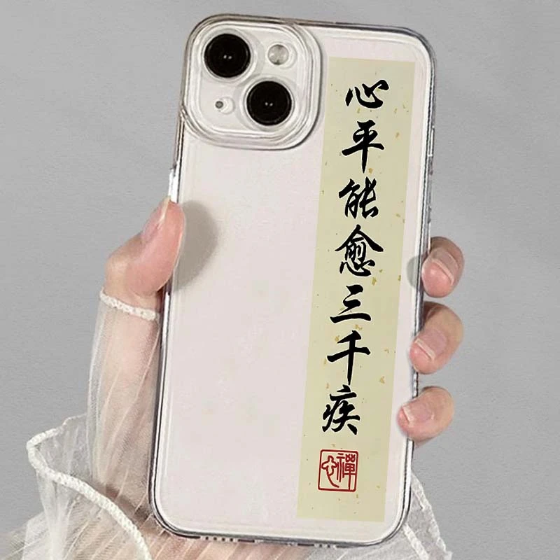 心平能愈三千疾适用苹果14手机壳iPhone13promax新款11xr全包12软