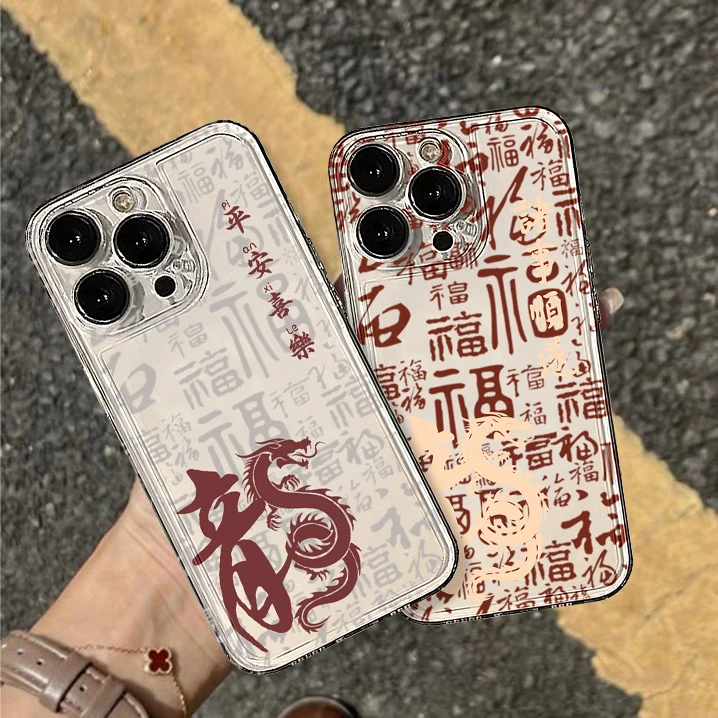 龙年平安喜乐适用iPhone15/14/13手机壳苹果小米vivo华为oppo可爱