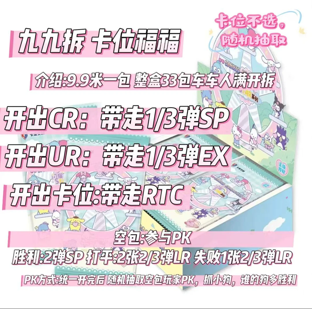 卡宝【卡位福福】正版授权2元包三丽鸥家族收藏卡牌(代拆)