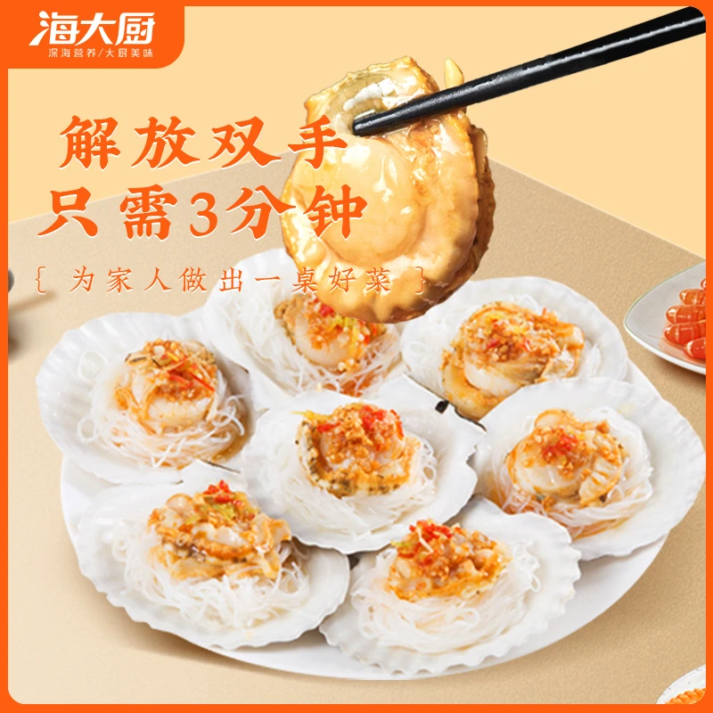 海大厨蒜蓉粉丝贝200g×5袋大连特产加热即食夜宵充饥下酒神器