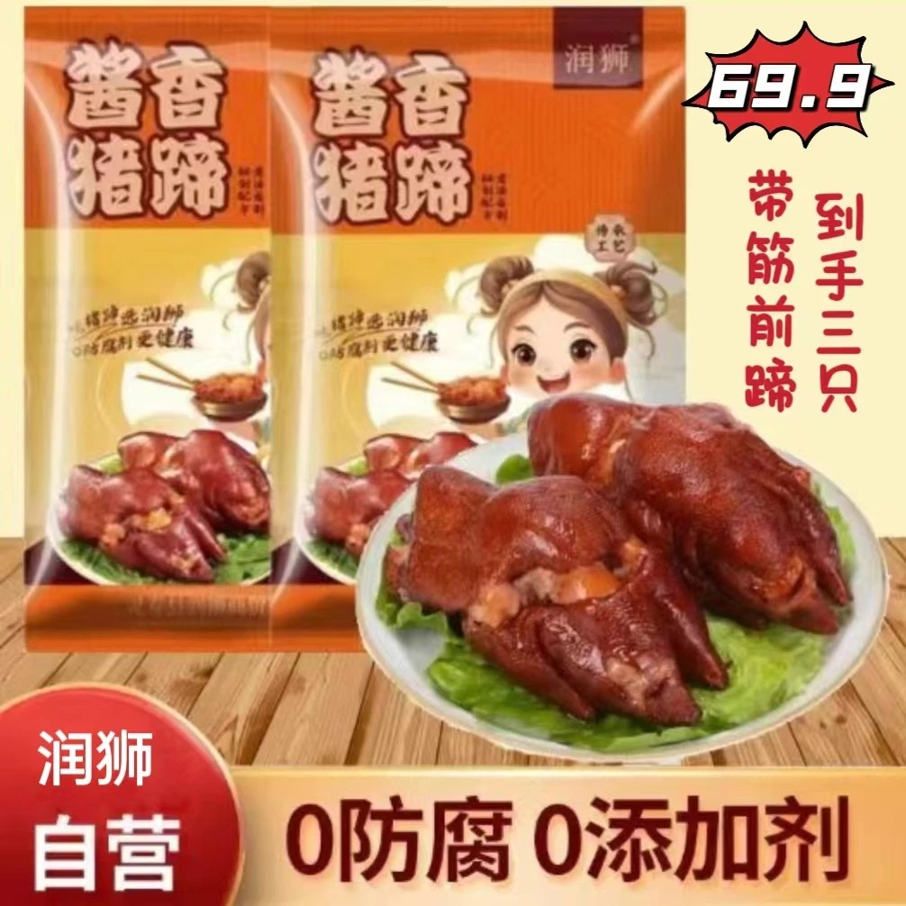 润狮袋装酱香猪蹄每个350克拍一发三
