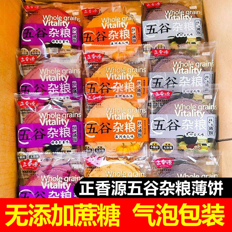 正香源五谷杂粮饼干500g散装无添加蔗糖0粗粮薄脆风吹饼健康零食