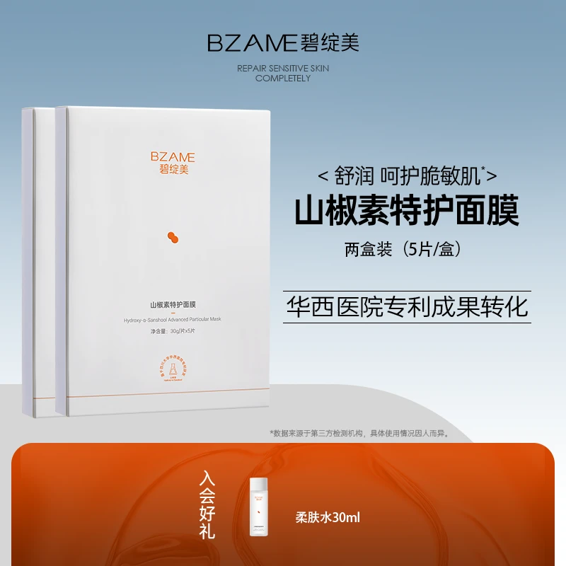 碧绽美双十一特护面膜两盒装补水保湿舒缓修护