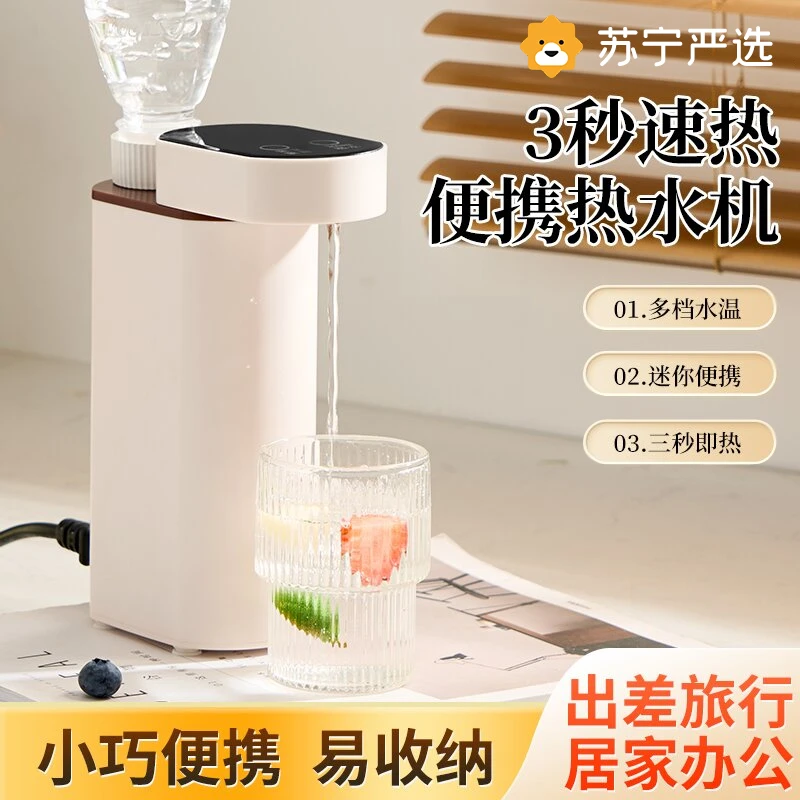 苏宁严选便携式即热台式饮水机迷你直饮饮水器小型台式烧水壶