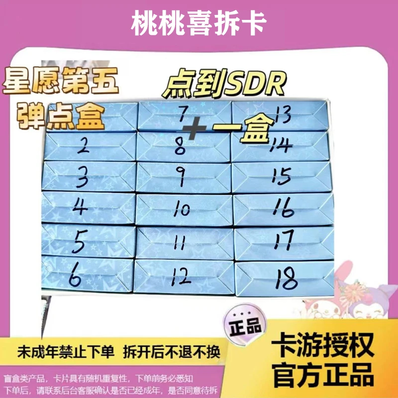 【星愿五弹四弹点盒出SDR+1盒】叶罗丽星愿包五弹点盒SDR白光莹卡牌