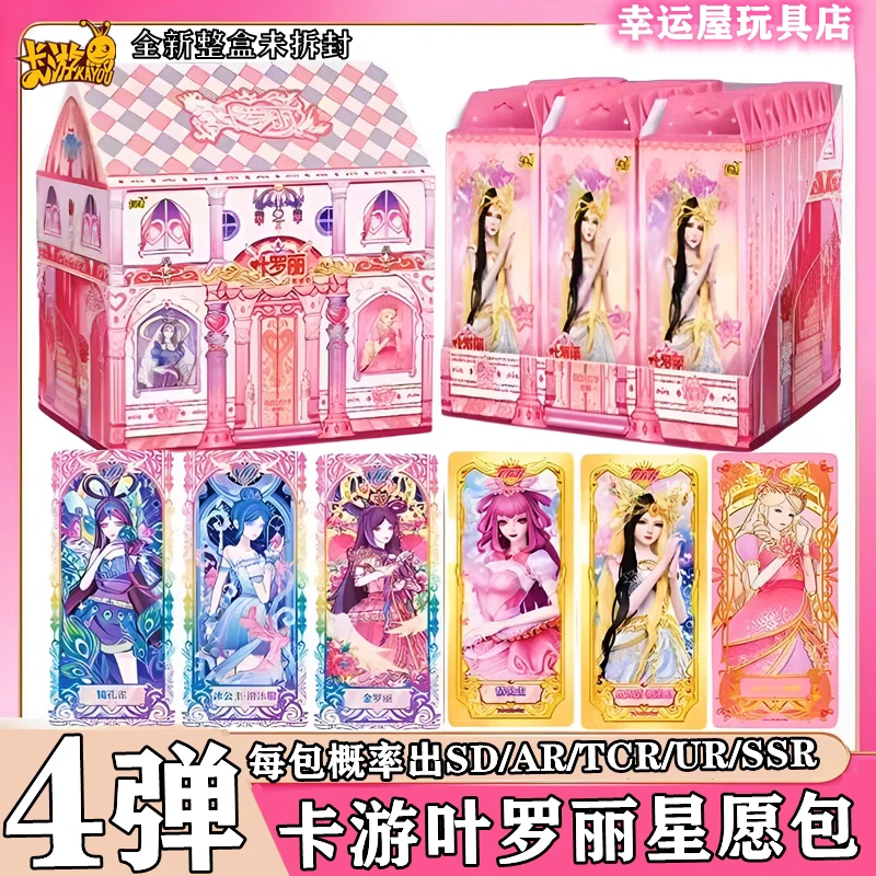 【星愿四福利】叶罗丽星愿包四弹SDR冰公主心愿仙境收藏盲盒UGR卡牌