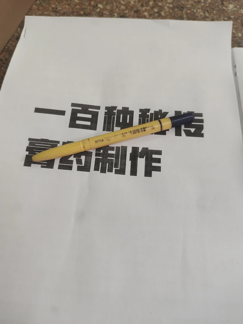 一百种复印纸一本