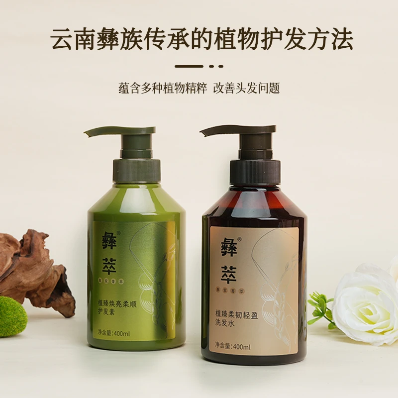 彝萃草本无硅油洗发水滋养控油固发柔韧去屑养发健发养发身体萃取