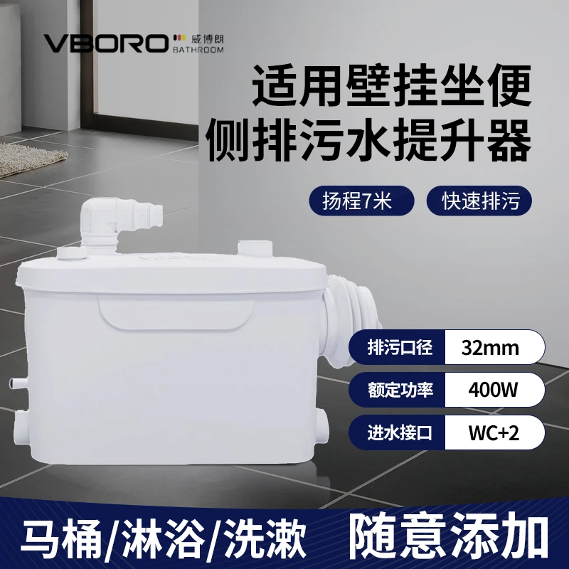 威博朗P2地下室污水提升器粉碎马桶坐便器淋浴缸洗衣机水槽提升泵