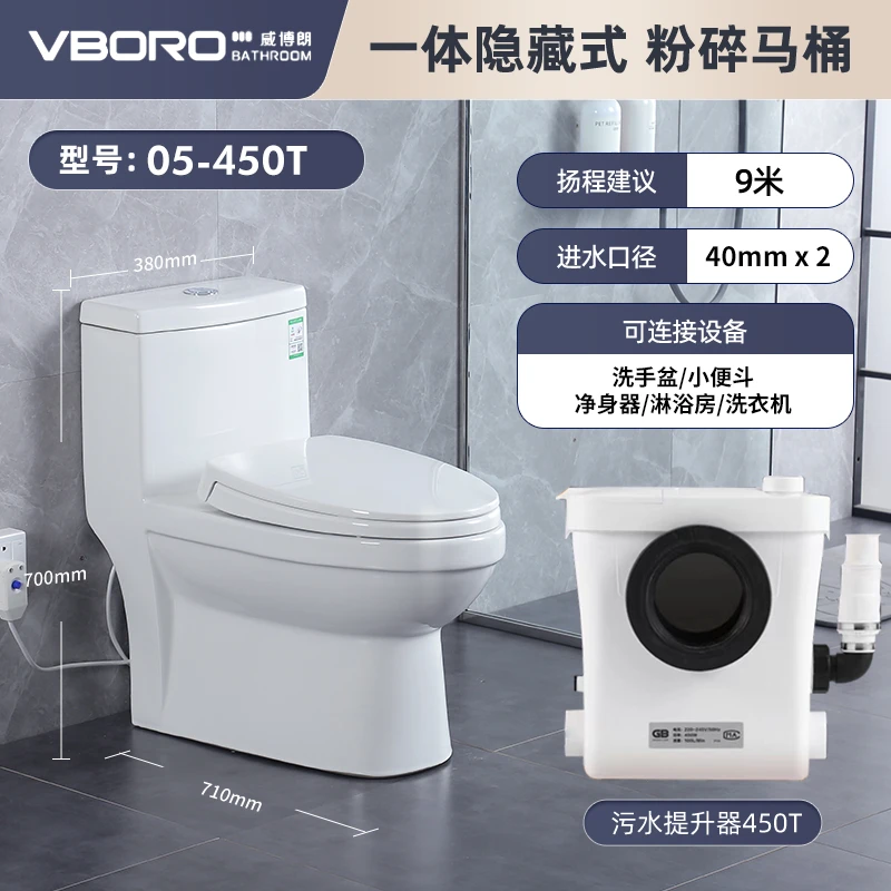 地下室电动粉碎马桶家用强排污水提升器泵9米一体威博朗05-450T