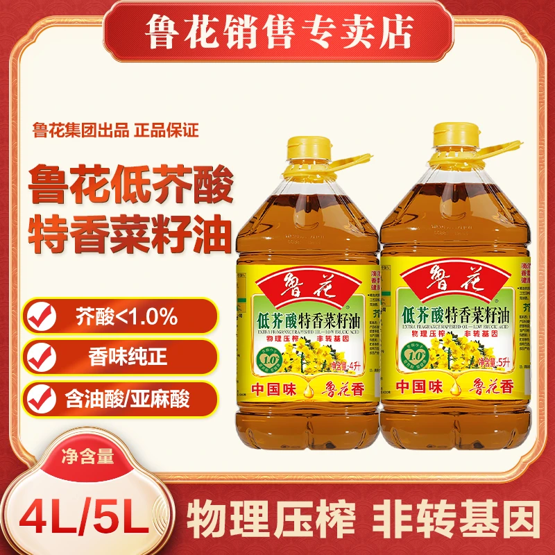 鲁花低芥酸特香菜籽油4L/5L食用油大桶非转基因物理压榨芥酸＜1.0%