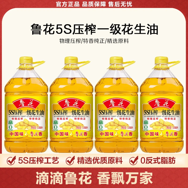鲁花5S压榨一级花生油3.68L*4桶 0反式脂肪酸 鲁花5s花生油食用油