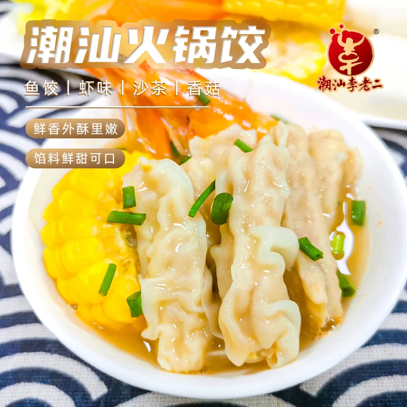 潮汕李老二火锅饺猪肉105g*3包烧烤香菇饺火锅串串香小吃麻辣烫