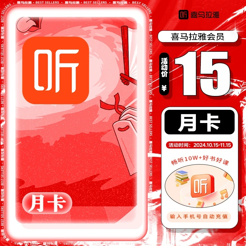 【喜马拉雅/全系列】喜马拉雅VIP会员直充  喜马拉雅会员月/季/年