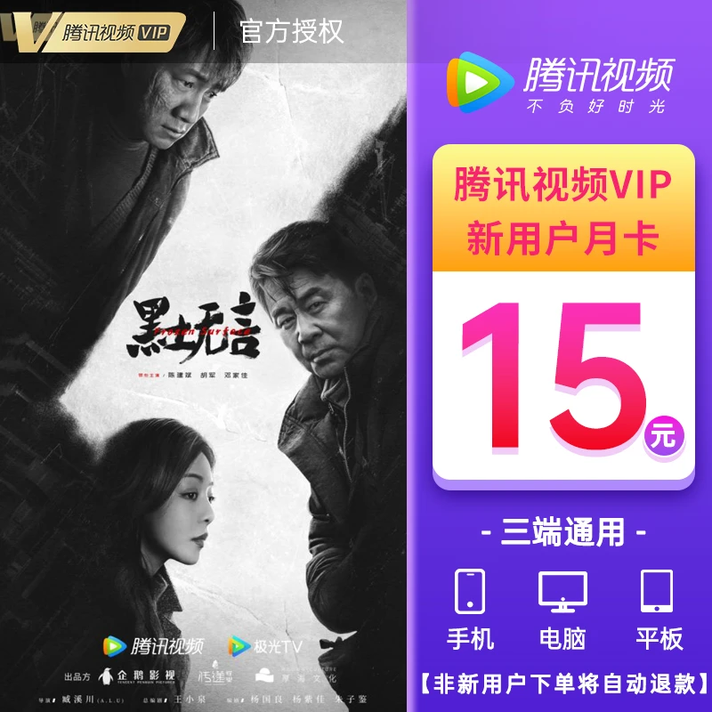 【新用户首充】腾.迅视频VIP月卡 1个月 新人卡优惠