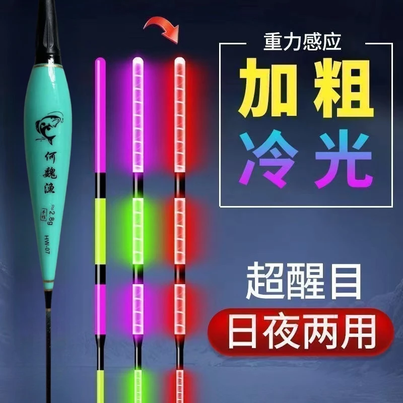 冷光咬钩变色日夜两用高灵敏夜光漂超亮加粗醒目电子漂鱼漂醒目