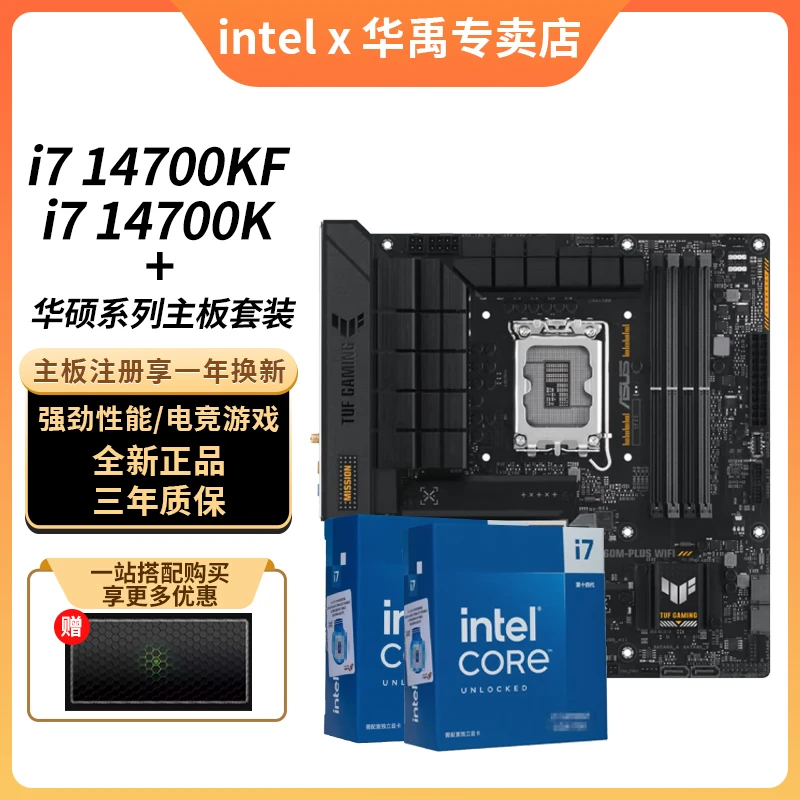 英特尔i714700KF搭华硕吃鸡 Z790电竞原盒 CPU套装高性能【好物节】