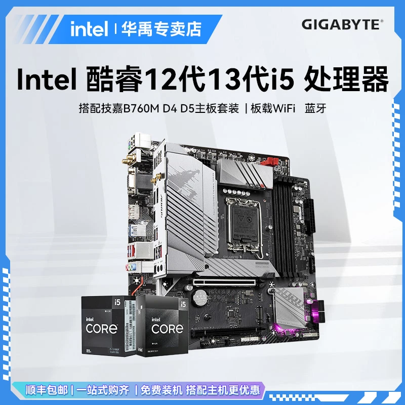 Intel/英特尔酷睿12490F/13490F盒装B760M魔鹰主板CPU原装电